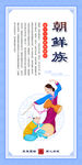 朝鲜族