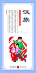 汉族
