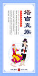 塔吉克族