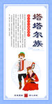 塔塔尔族