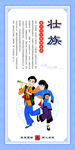 壮族