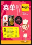  热饮海报