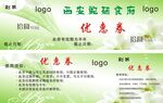优惠券 
