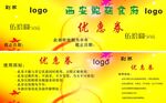 优惠券  