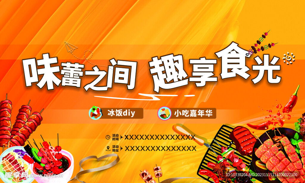 吃货主画面 
