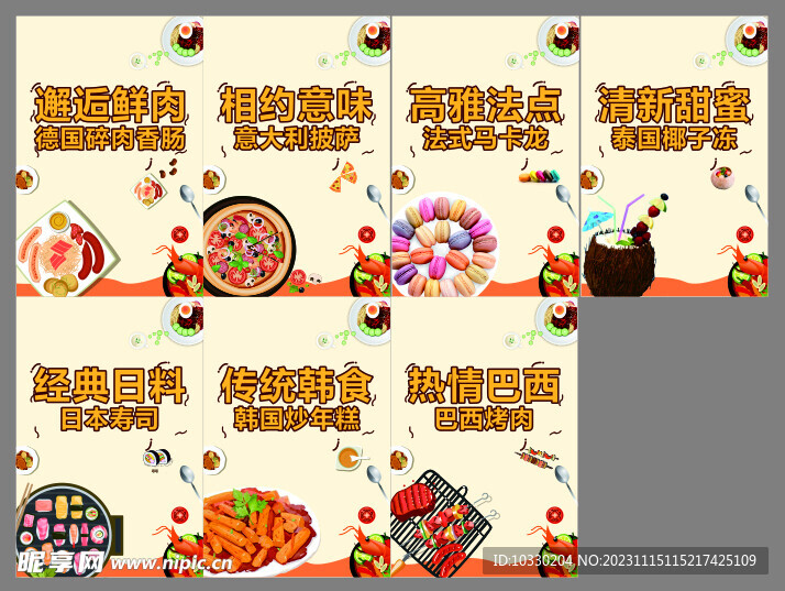 美食节活动