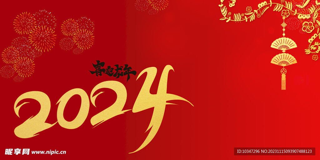 2024龙年 