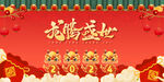 2024龙年 
