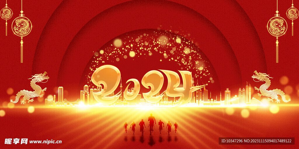 2024龙年 