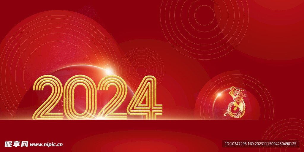 2024龙年  