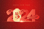 2024龙年 
