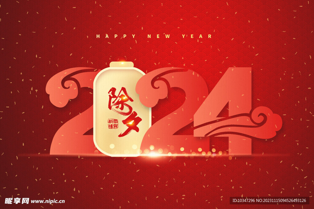 2024龙年 