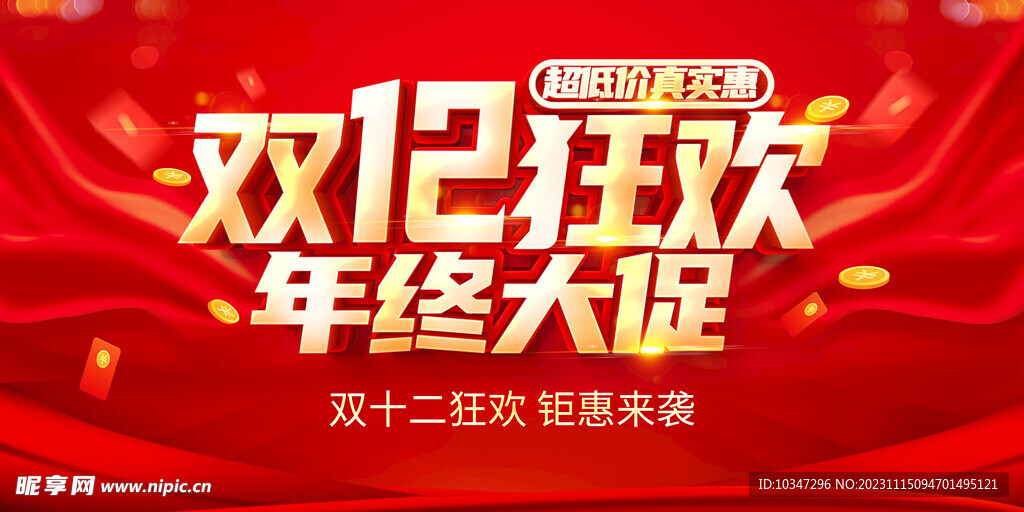 双12狂欢  