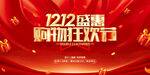 双12狂欢 