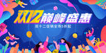 双12狂欢 