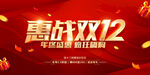 双12狂欢  