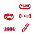 龙年素材  