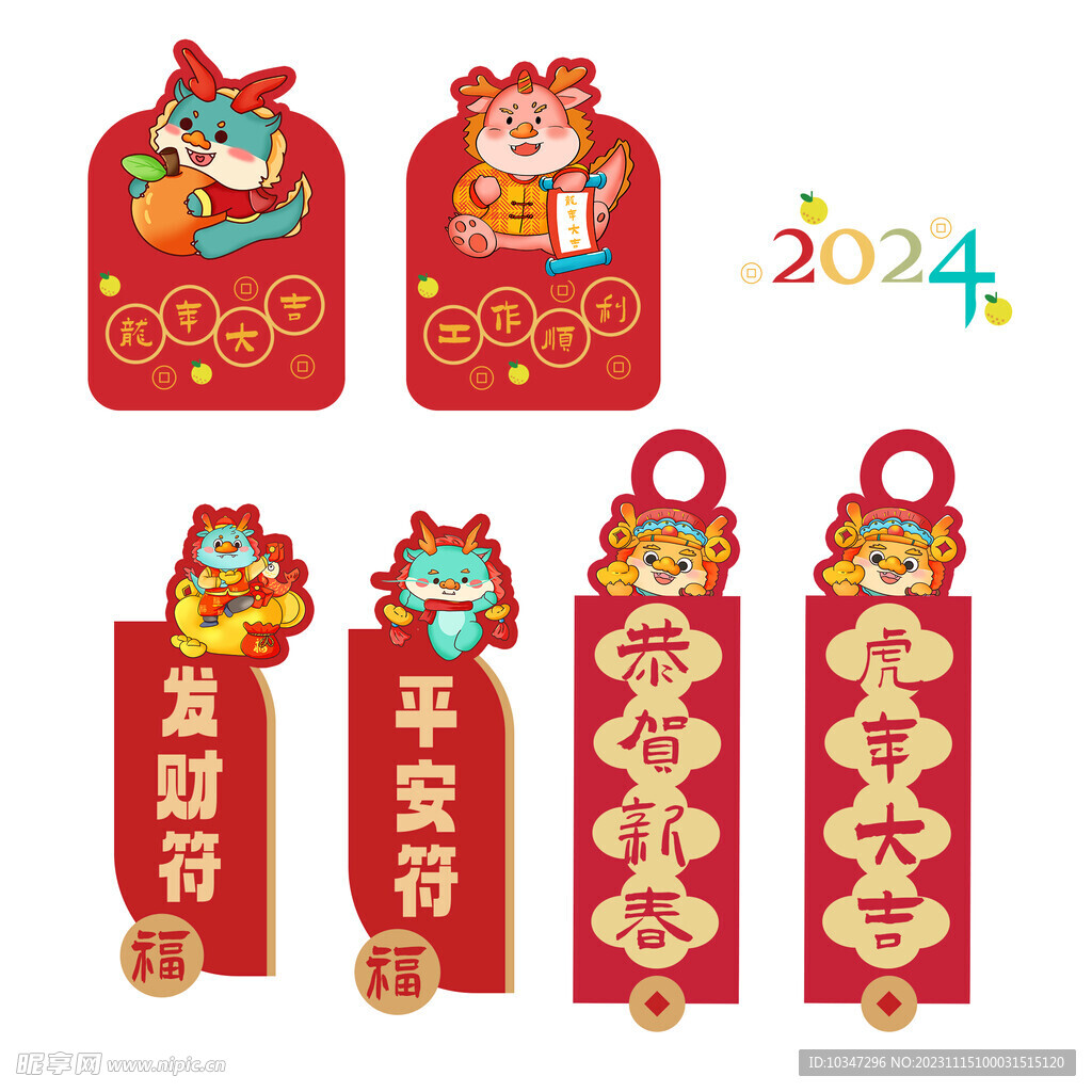 龙年素材  