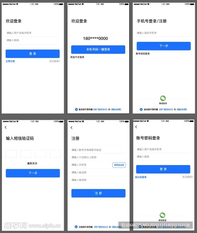 手机APP注册登录找回密码界面