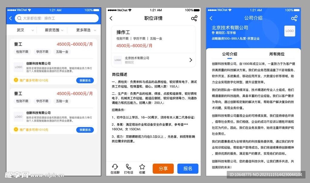 招聘APP岗位列表详情UI界面