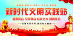 新时代文明实践站