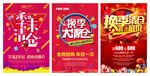 清仓促销海报