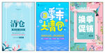 清仓促销海报