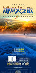 西藏冰与火之歌旅游海报