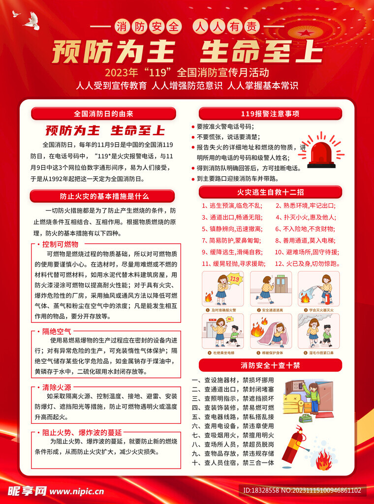 2023消防119海报宣传