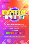 新店开业海报