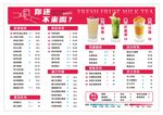 奶茶 菜单 价目表