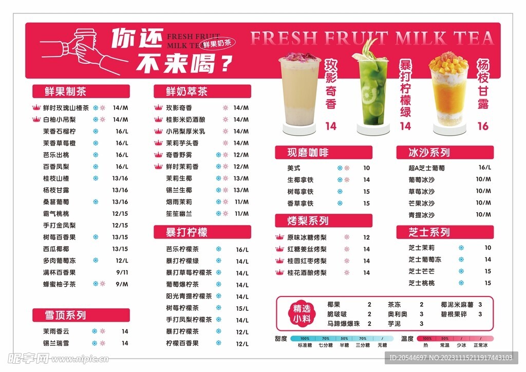 奶茶 菜单 价目表