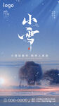 小雪