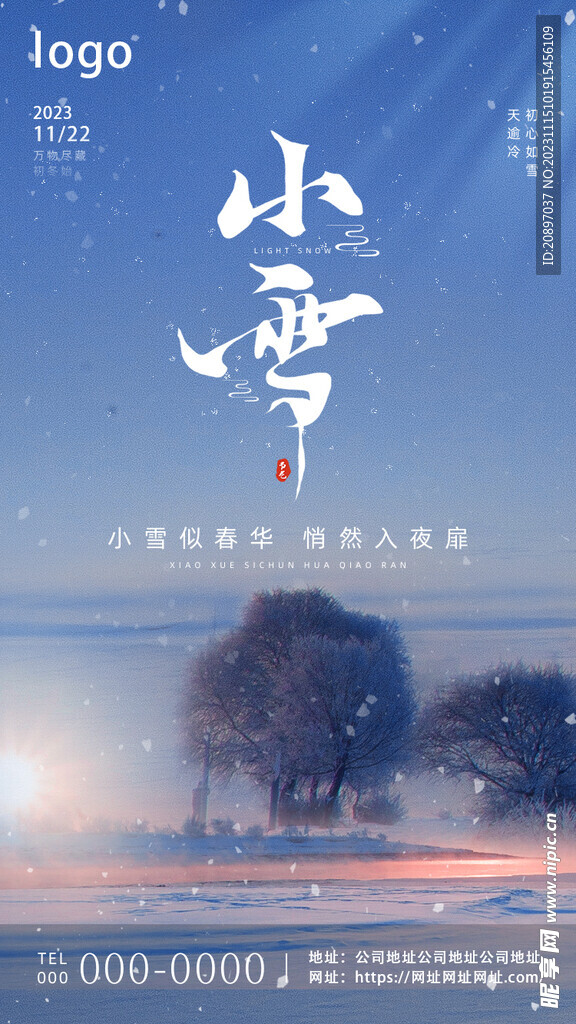 小雪