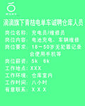 青桔电单车招聘