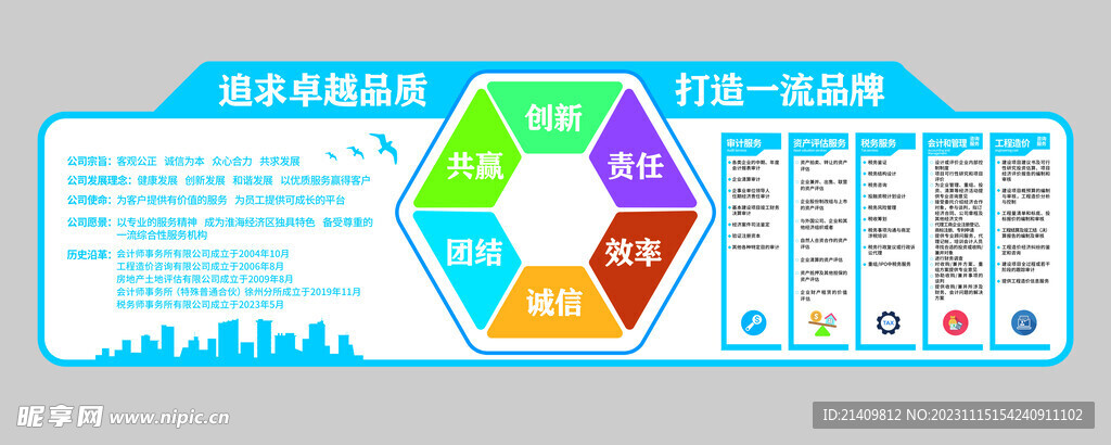 公司文化墙