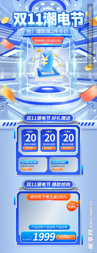 双11促销海报 