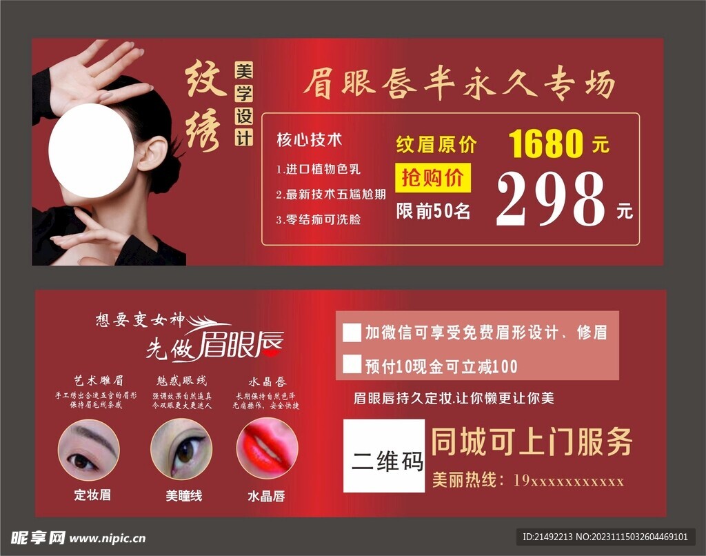 纹绣优惠券