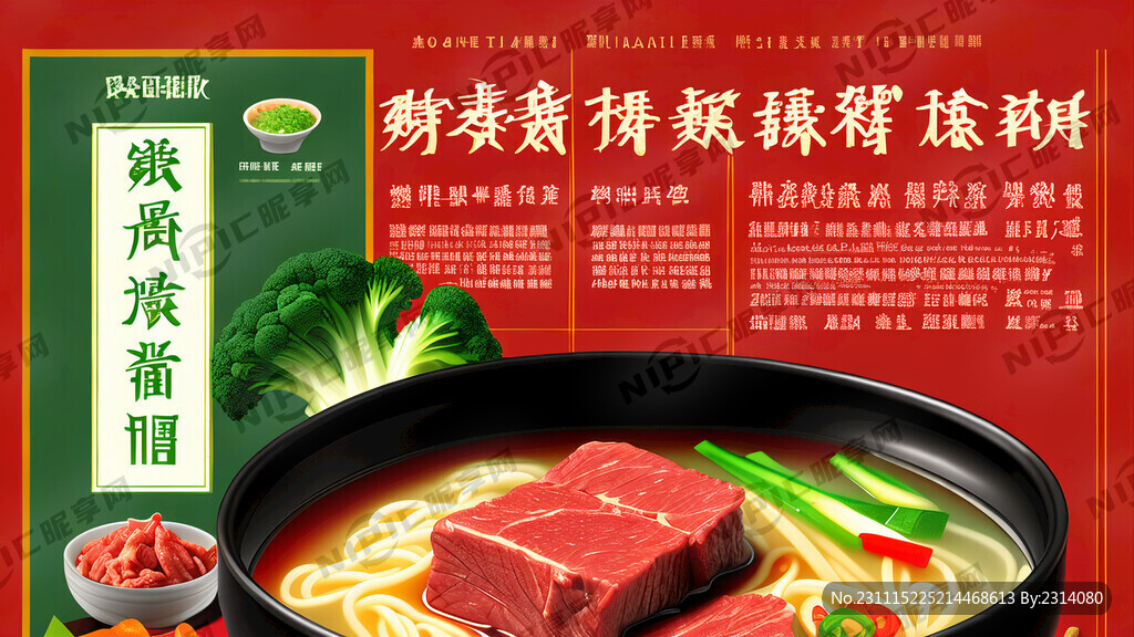 潮汕牛肉火锅形象广告 广告语
