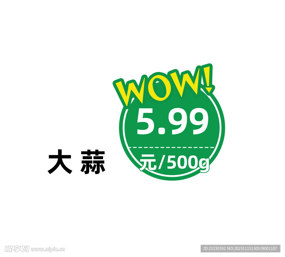 生鲜蔬果价签