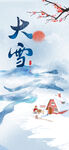 大雪节气