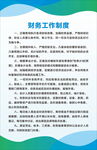 财务工作制度