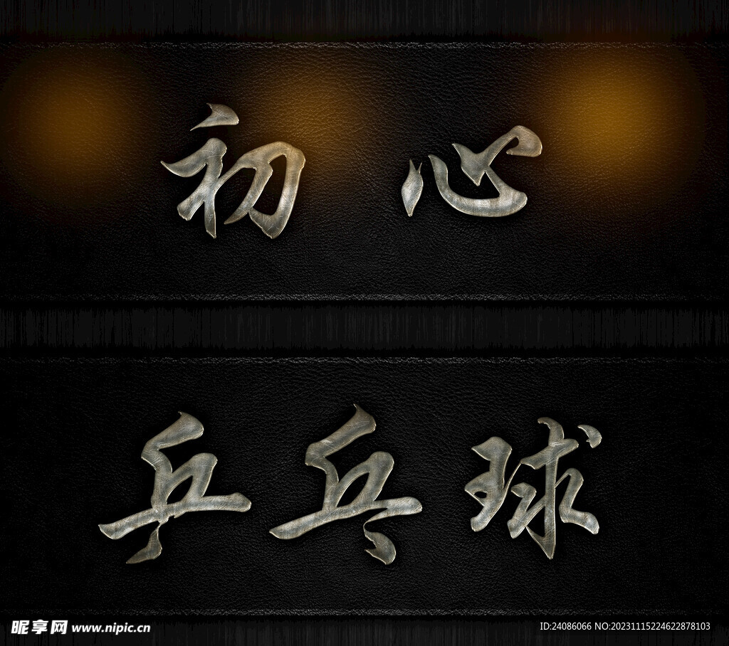 乒乓球灯箱