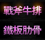 牛排海报设计