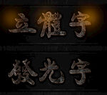 立体字海报设计