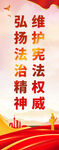 维护宪法权威