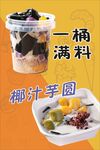 奶茶海报