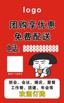团购海报