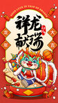 元旦海报