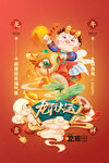 元旦海报